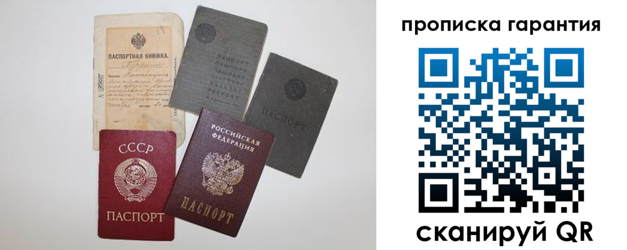 прописка 2025 в Надыме