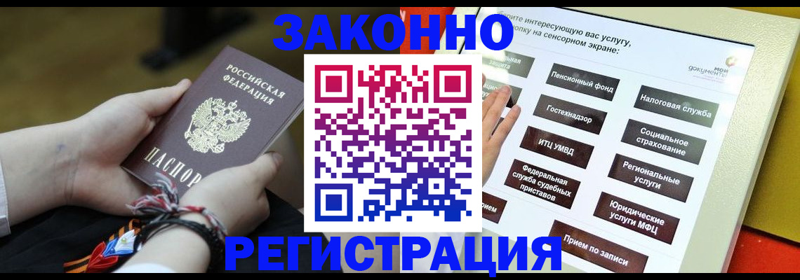 временная прописка в Надыме