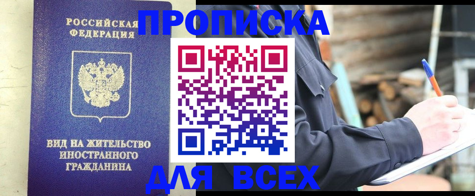 временная регистрация недорого в Надыме