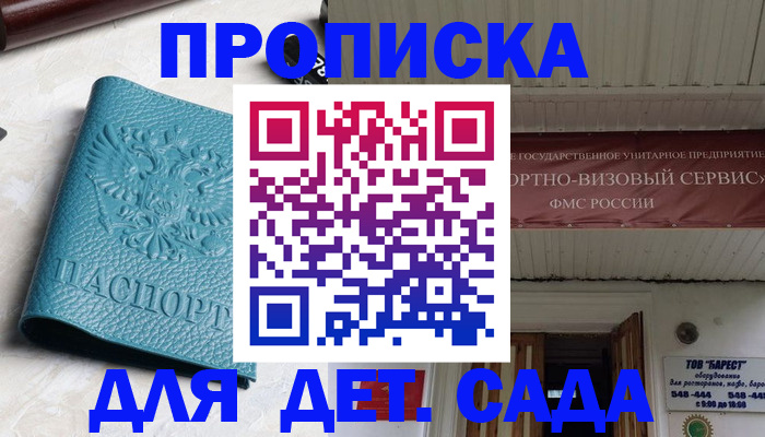 временная регистрация для всех в Надыме