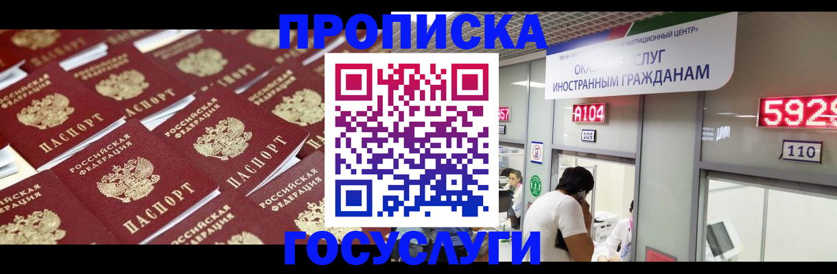 временная регистрация законно в Надыме