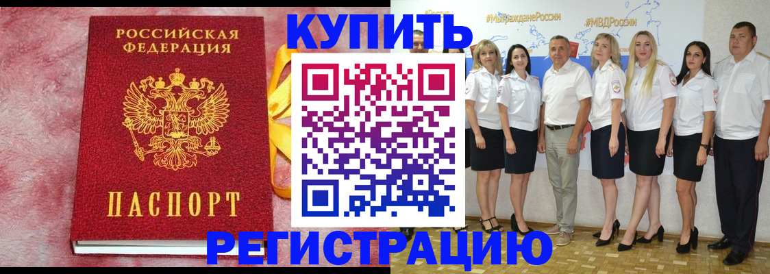 прописка ребенка в Надыме